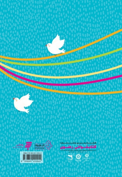 مهمان خراسان